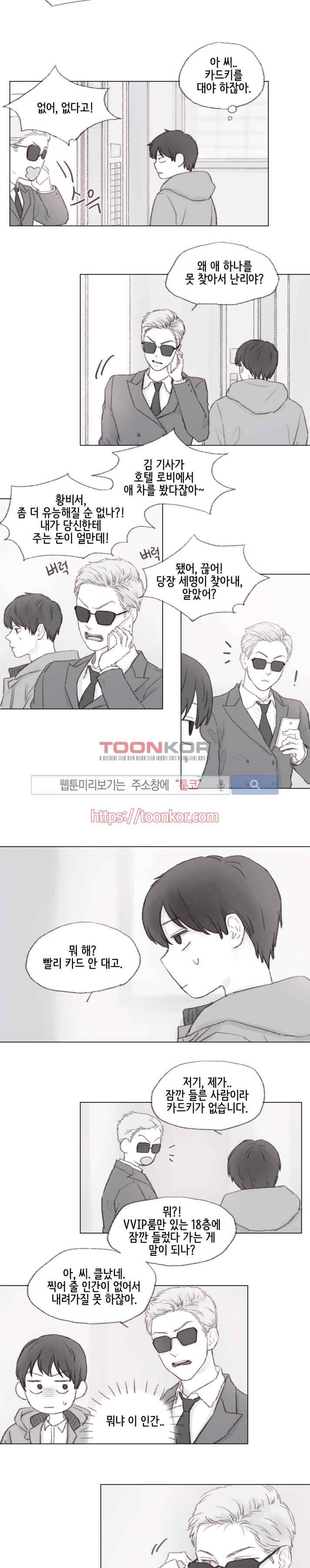 나쁜남자 길들이기 2화 4