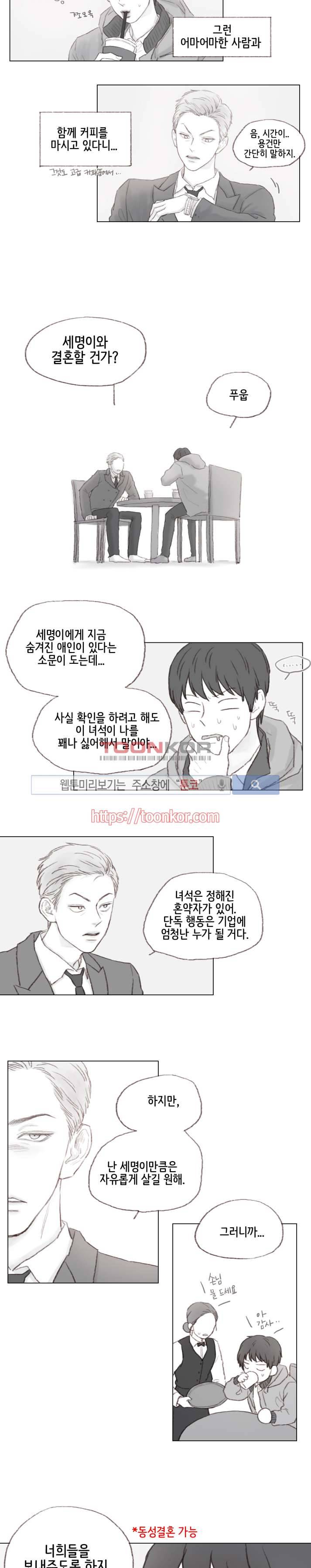 나쁜남자 길들이기 2화 6
