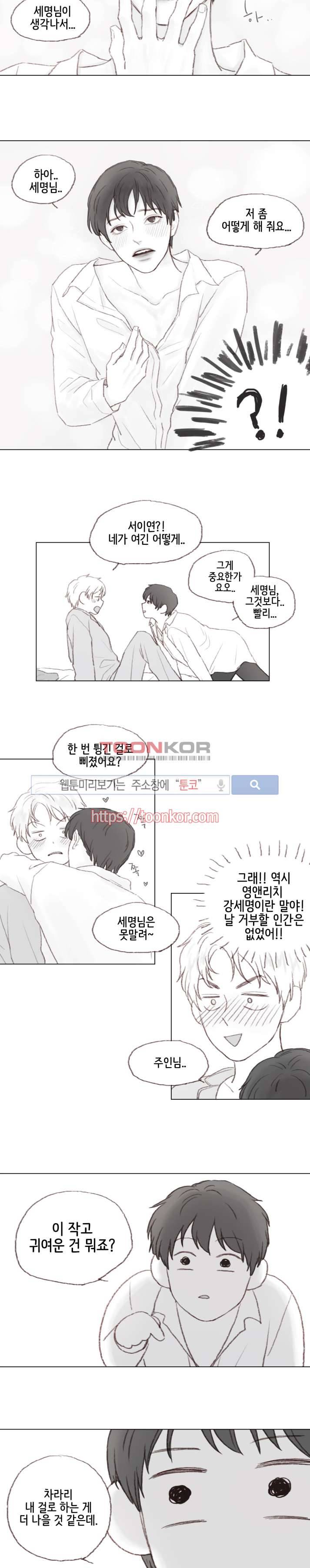 나쁜남자 길들이기 2화 8