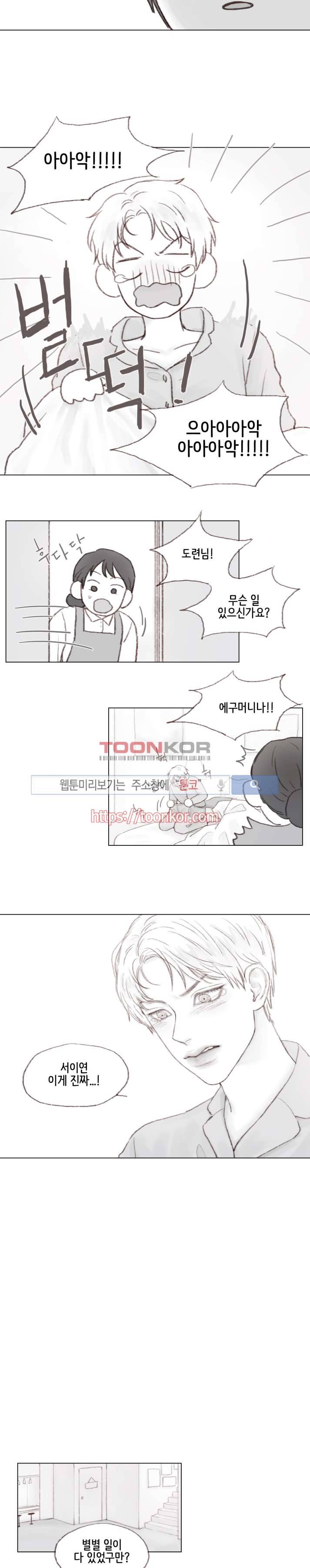 나쁜남자 길들이기 2화 9