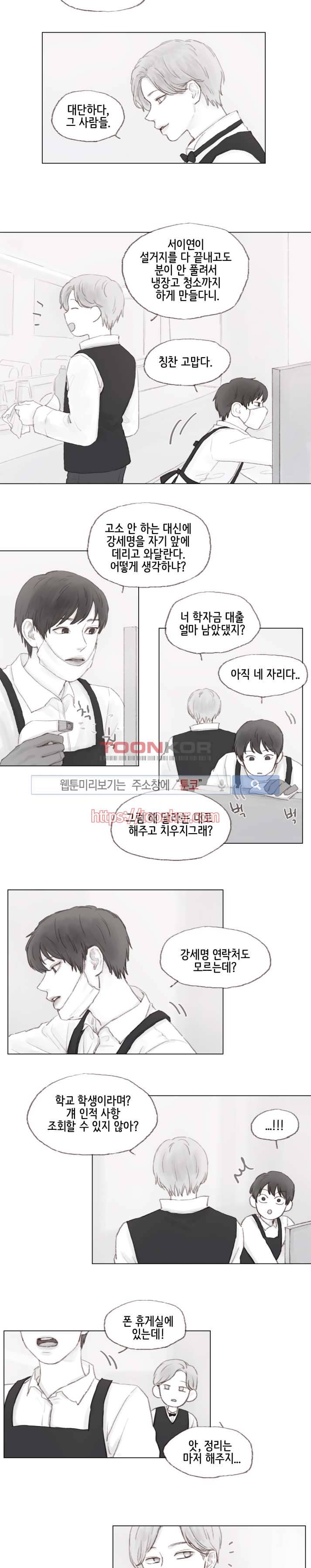 나쁜남자 길들이기 2화 10
