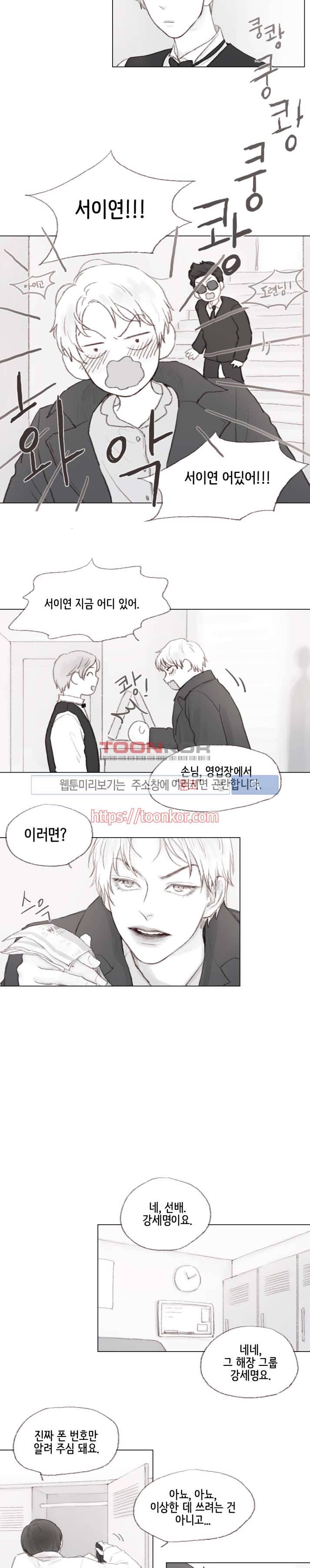 나쁜남자 길들이기 2화 11