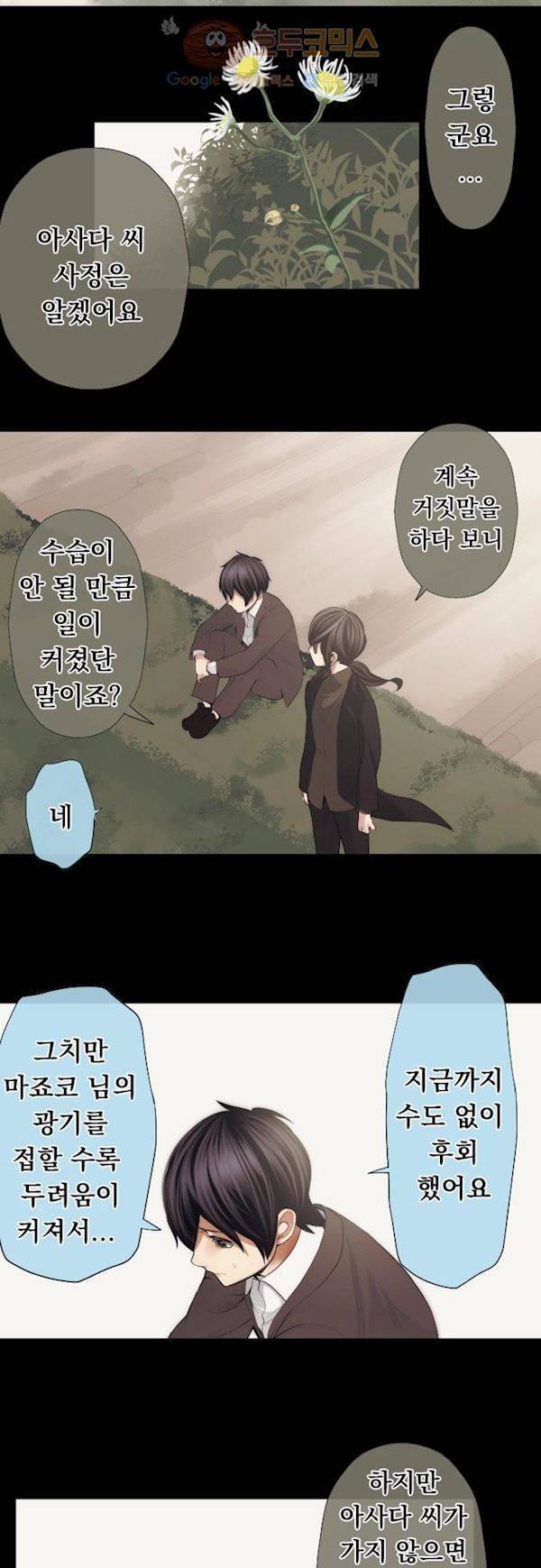 엔타쿠 50화 - 가짜 6