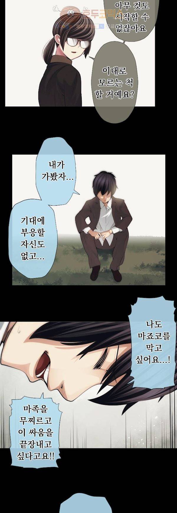 엔타쿠 50화 - 가짜 7
