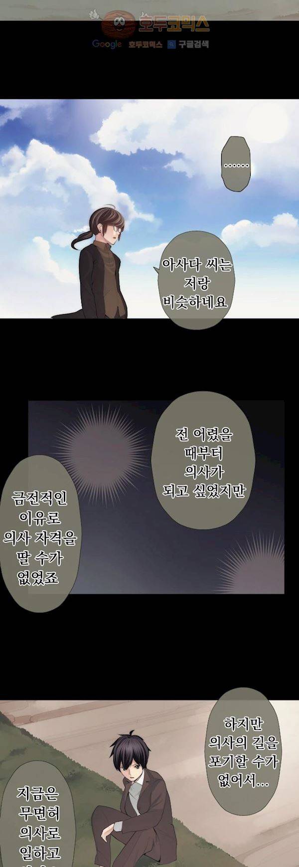 엔타쿠 50화 - 가짜 9