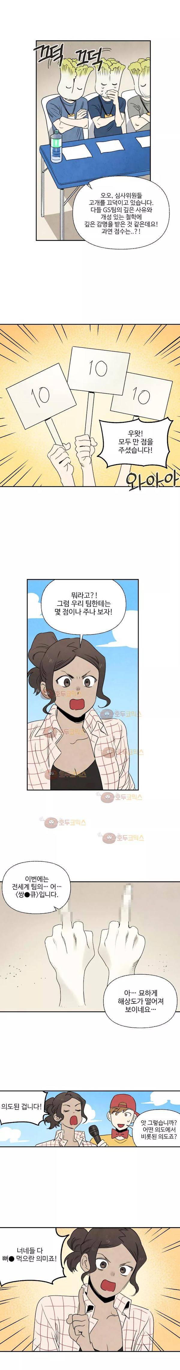 오늘의 초능력 59화 4
