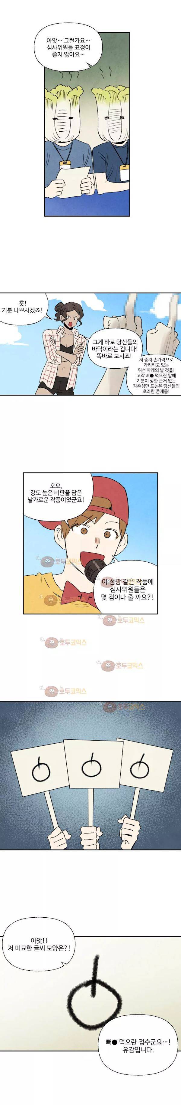 오늘의 초능력 59화 5