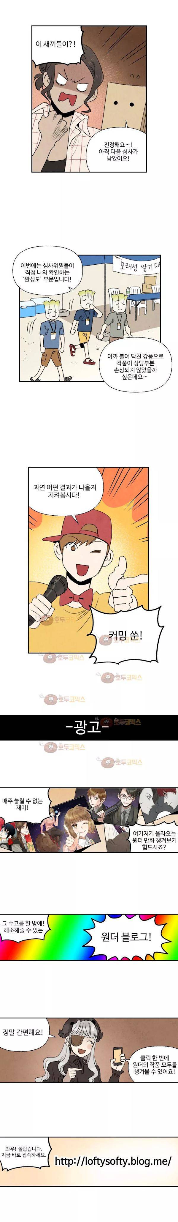 오늘의 초능력 59화 6