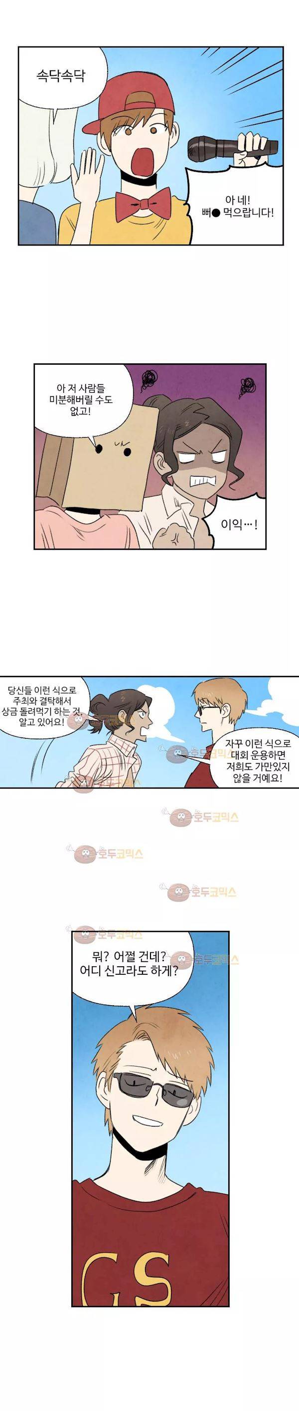 오늘의 초능력 59화 8
