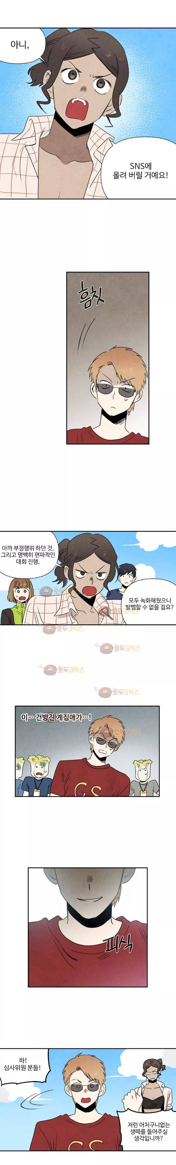오늘의 초능력 59화 9