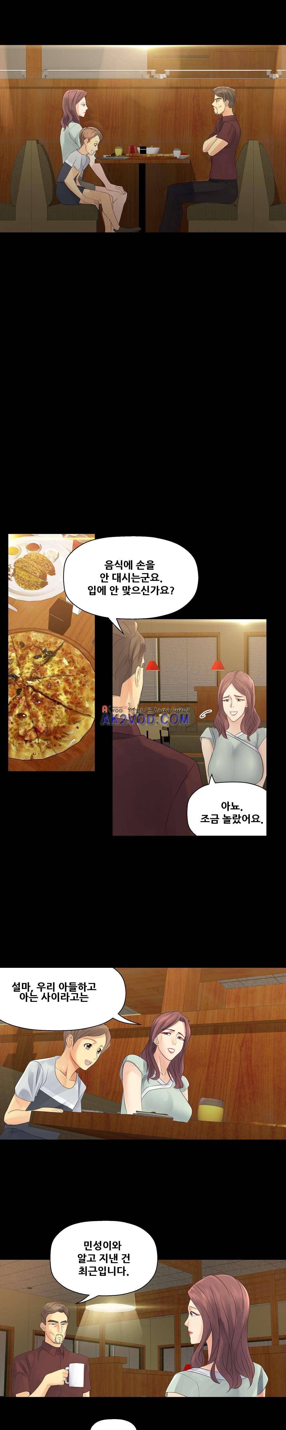 욕구관리인 17화 4