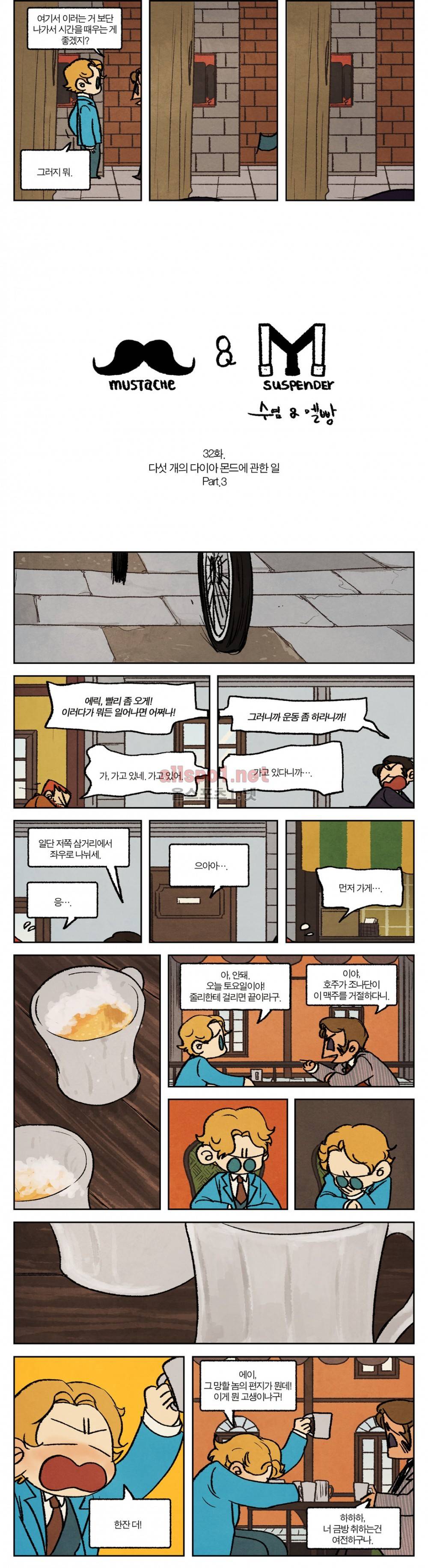 수염 & 멜빵 32화 2