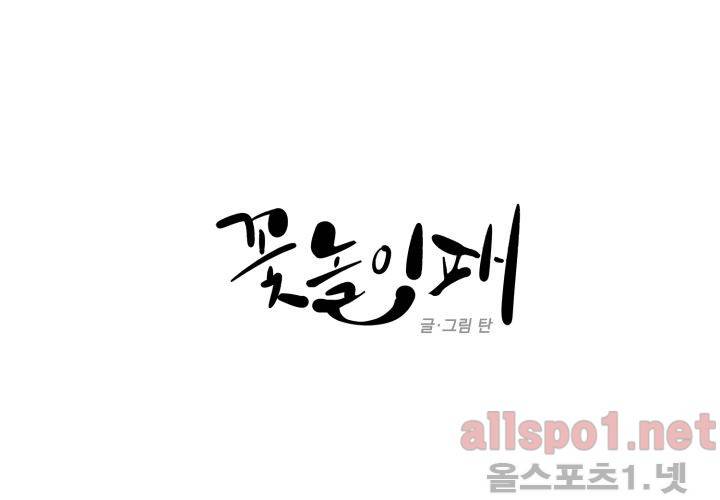 꽃놀이패 40화 (외전 5화) 23