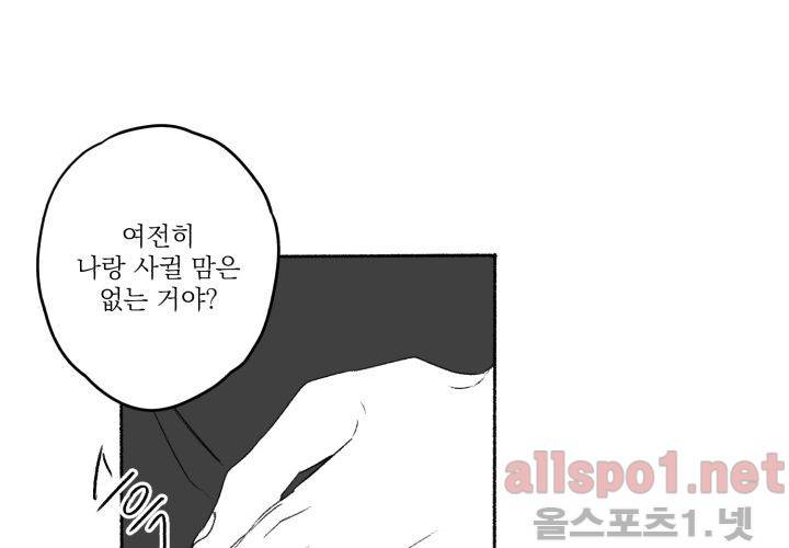 꽃놀이패 40화 (외전 5화) 51