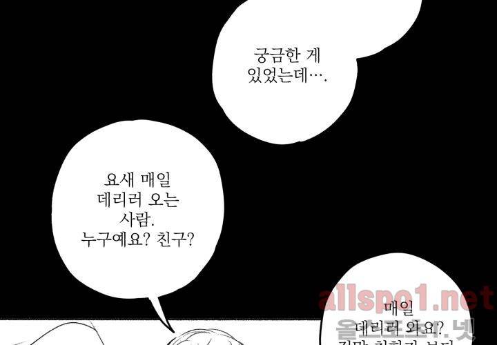 꽃놀이패 40화 (외전 5화) 96