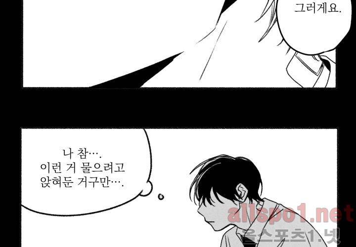 꽃놀이패 40화 (외전 5화) 101