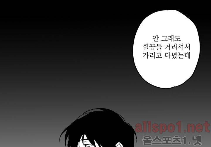 꽃놀이패 40화 (외전 5화) 106