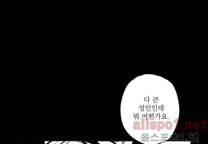 꽃놀이패 40화 (외전 5화) 109