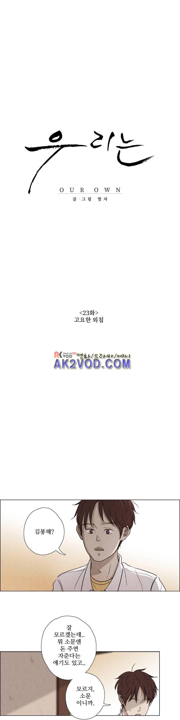 우리는 23화 1