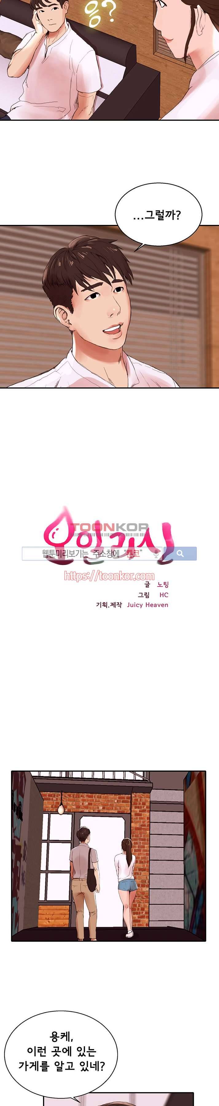 오일리신 2화 3
