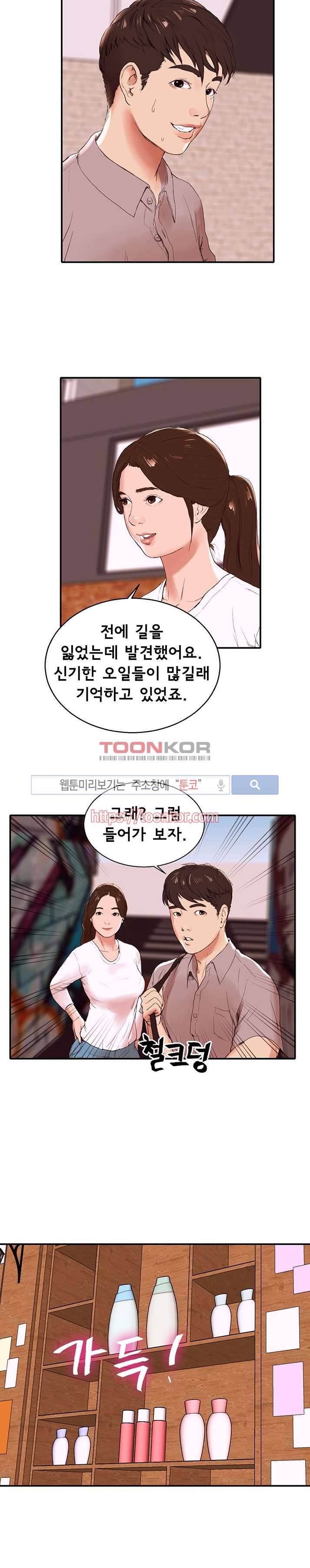 오일리신 2화 4
