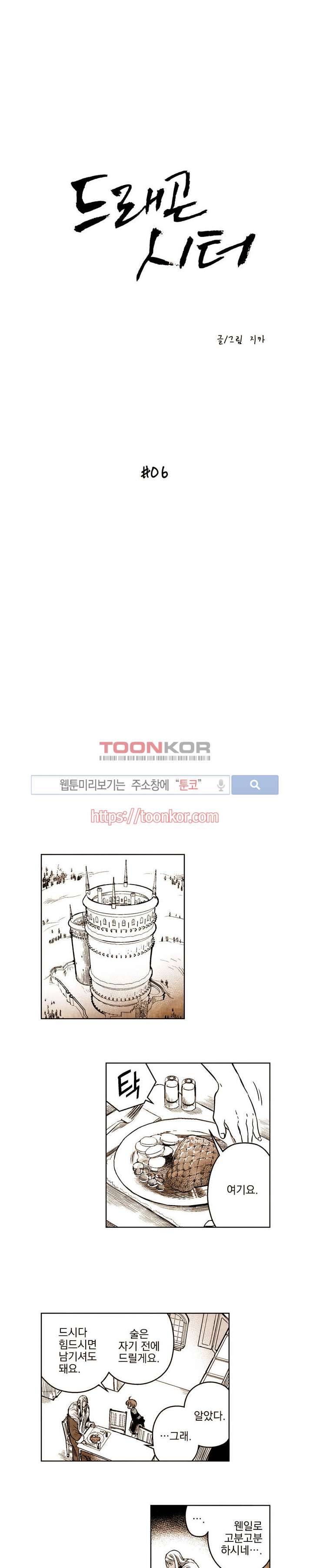 드래곤시터 6화 1