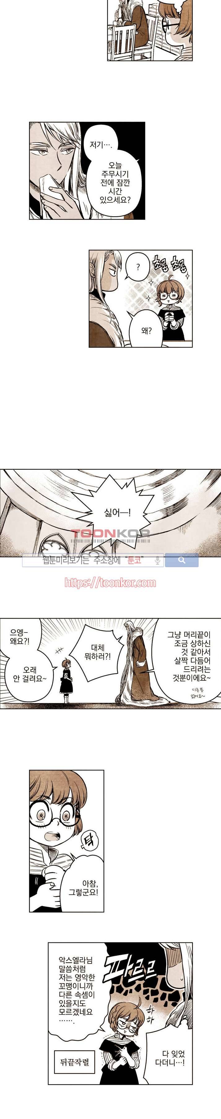 드래곤시터 6화 2
