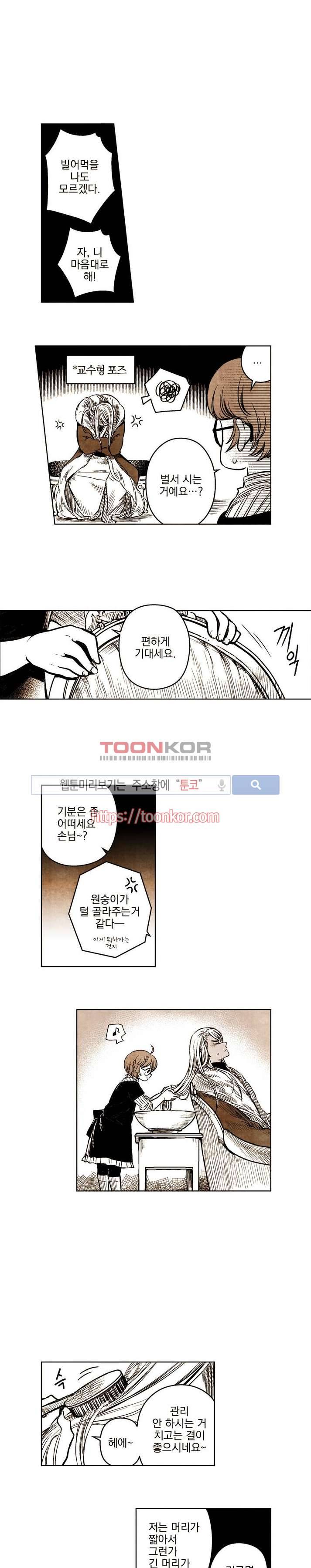 드래곤시터 6화 3