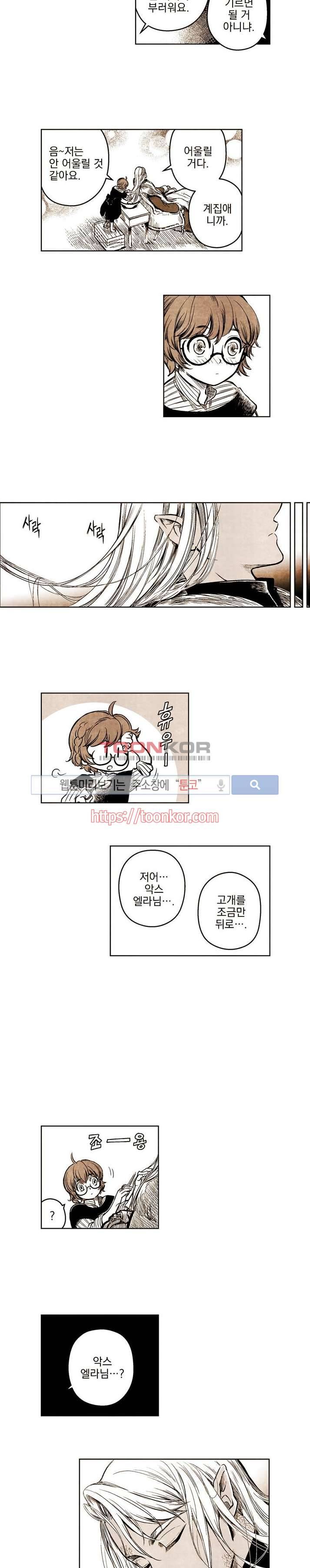 드래곤시터 6화 4
