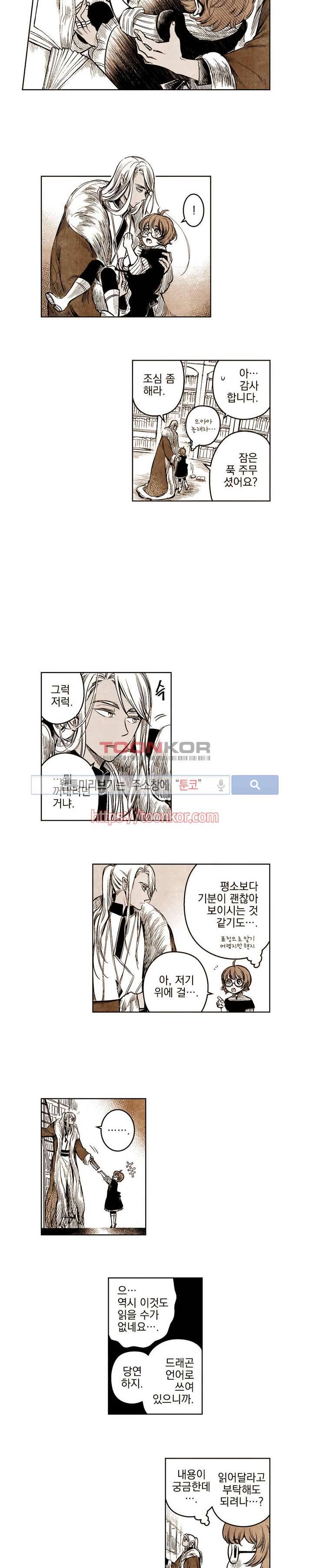 드래곤시터 6화 6