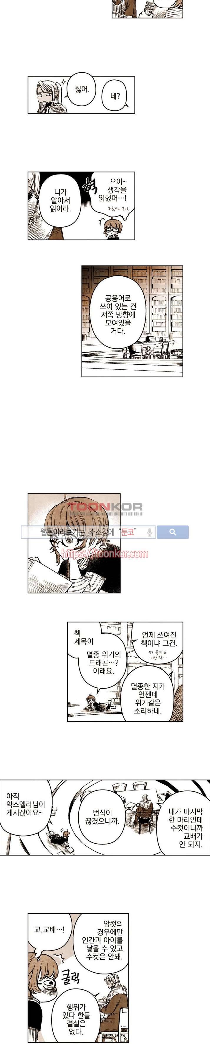 드래곤시터 6화 7