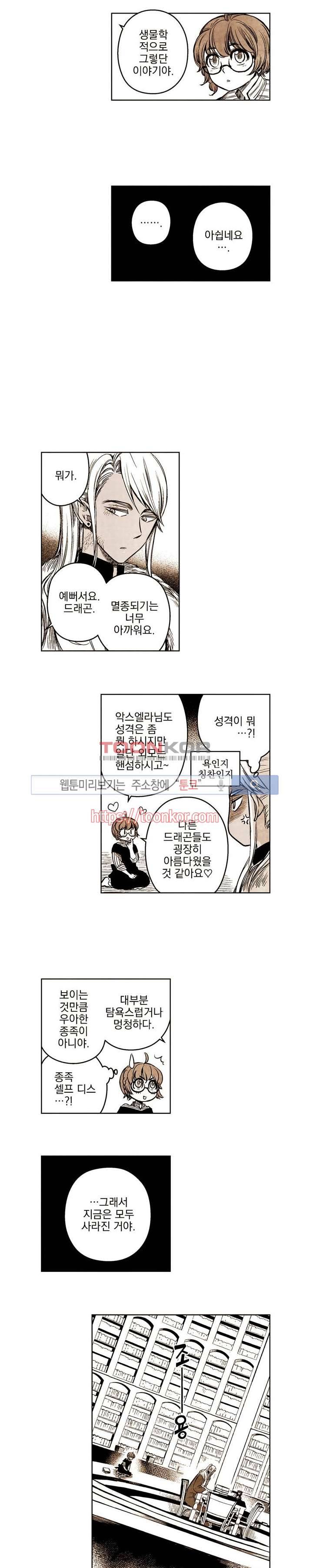 드래곤시터 6화 8