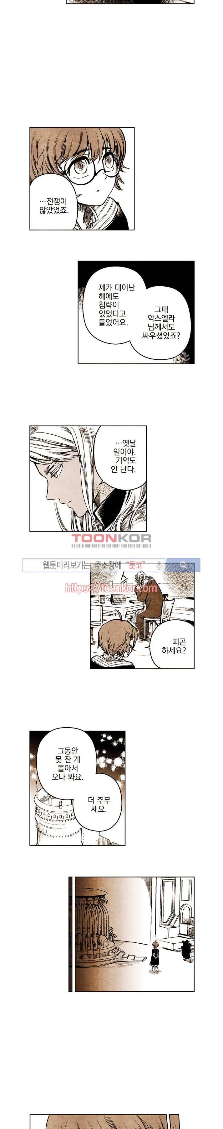 드래곤시터 6화 9