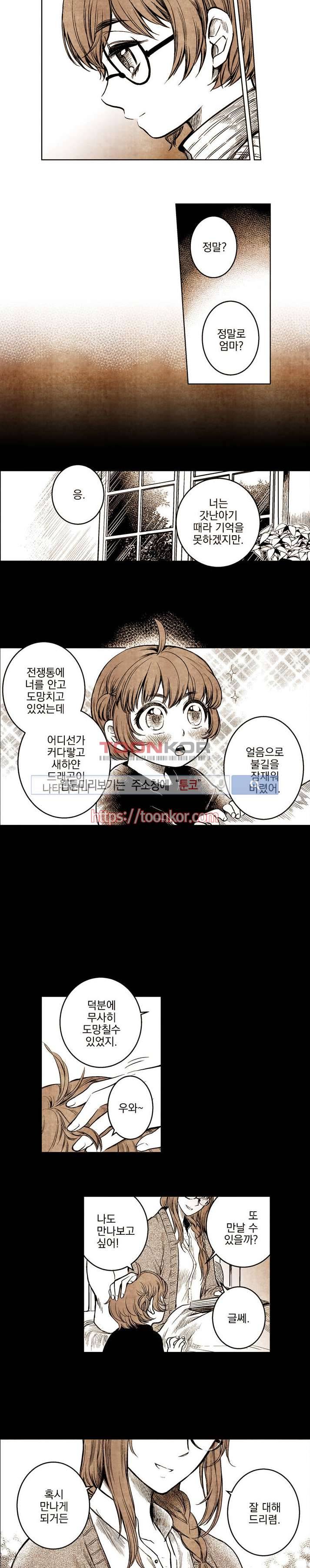 드래곤시터 6화 10