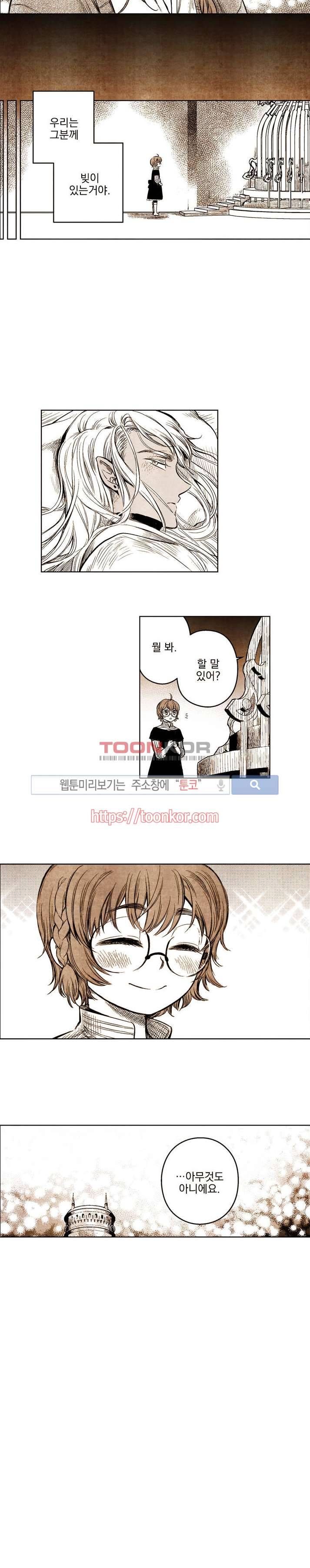 드래곤시터 6화 11