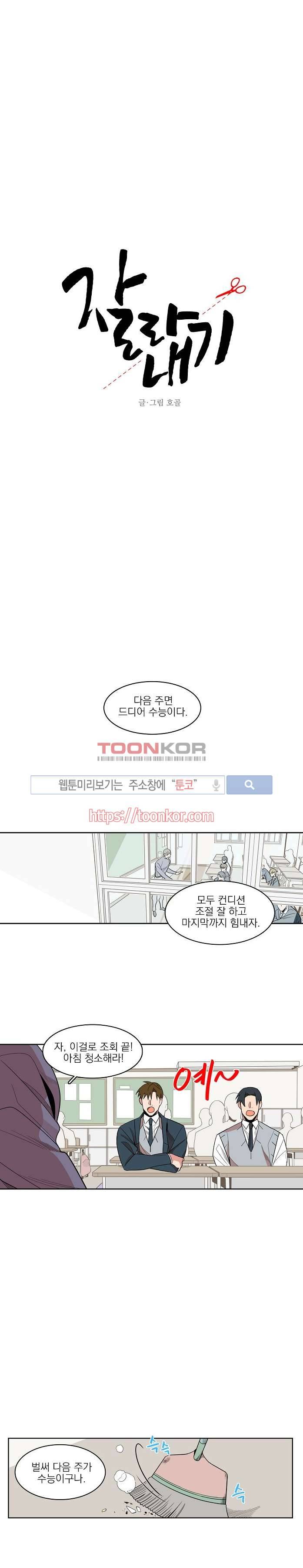 잘라내기 2화 2
