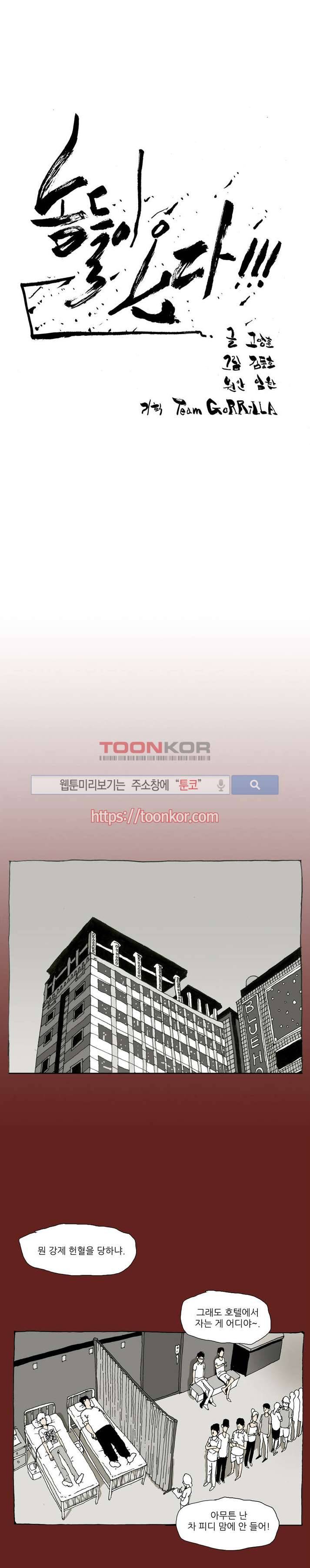 놈들이 온다 5화 1