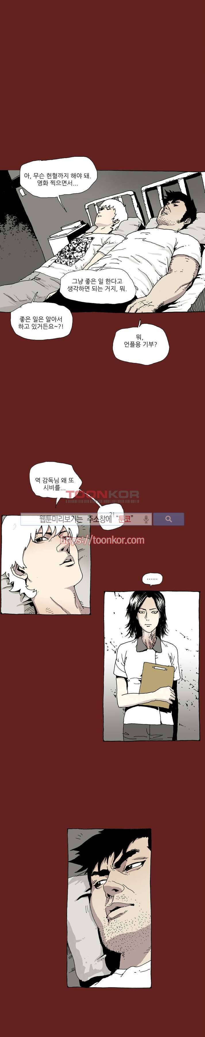 놈들이 온다 5화 2