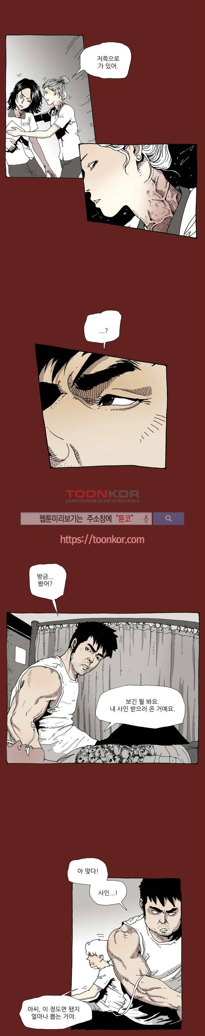 놈들이 온다 5화 3