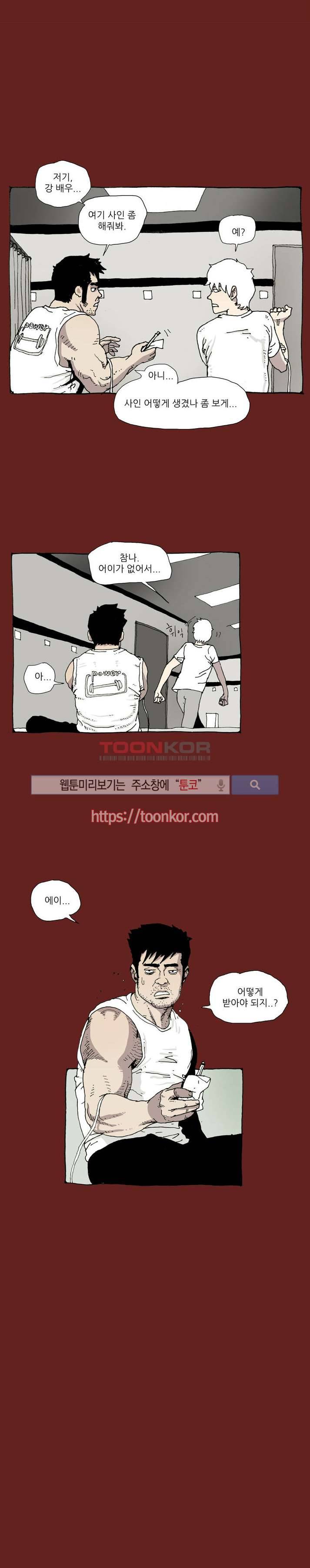 놈들이 온다 5화 4