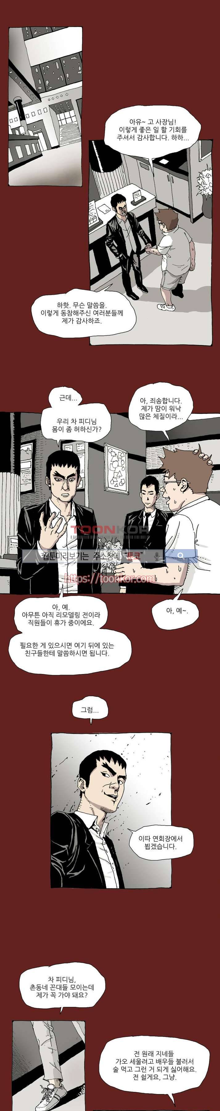 놈들이 온다 5화 5