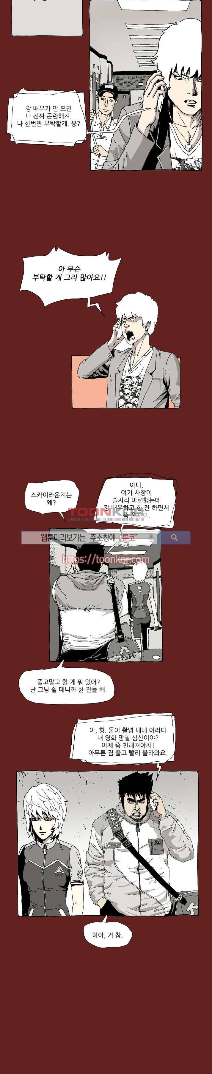 놈들이 온다 5화 6