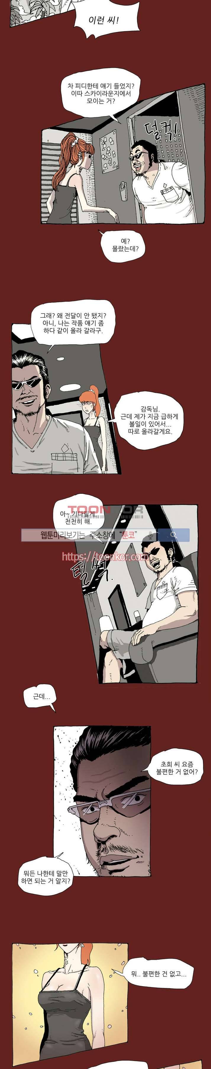 놈들이 온다 5화 8