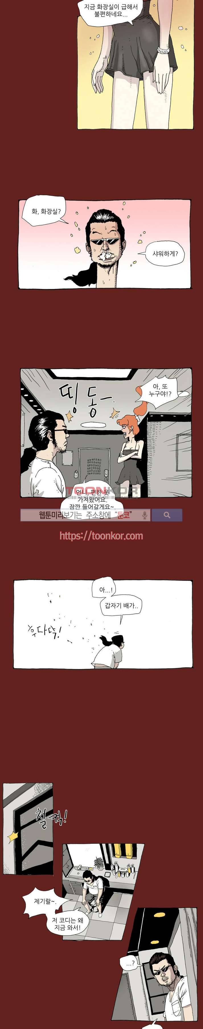 놈들이 온다 5화 9