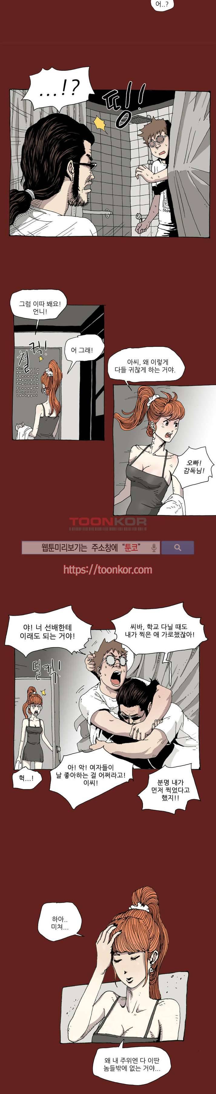 놈들이 온다 5화 10