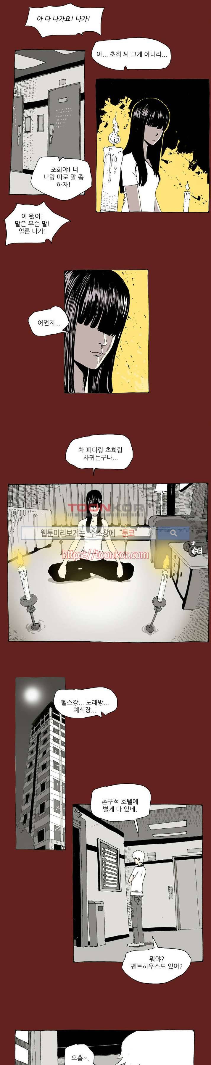 놈들이 온다 5화 11
