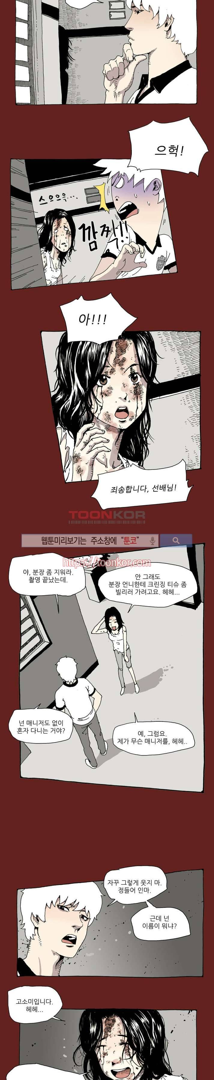 놈들이 온다 5화 12