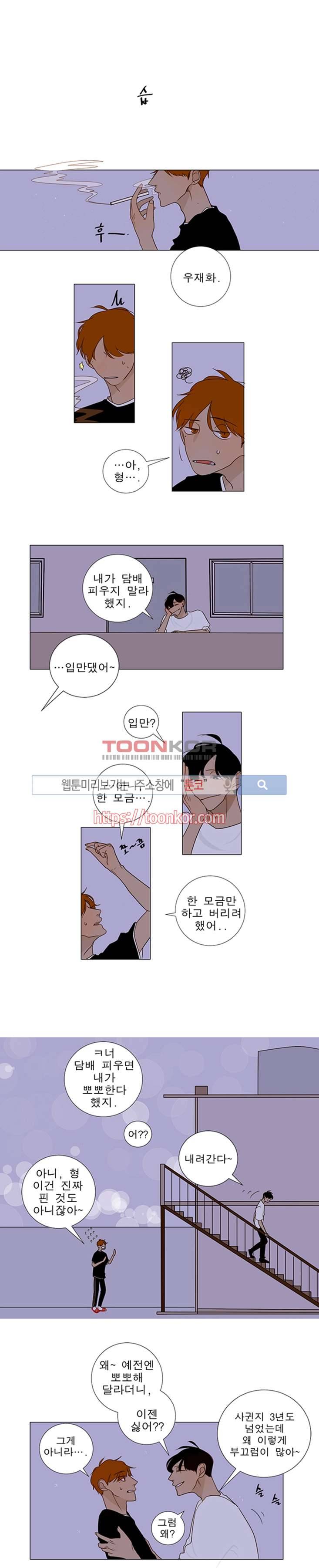 어리숙 1화 1