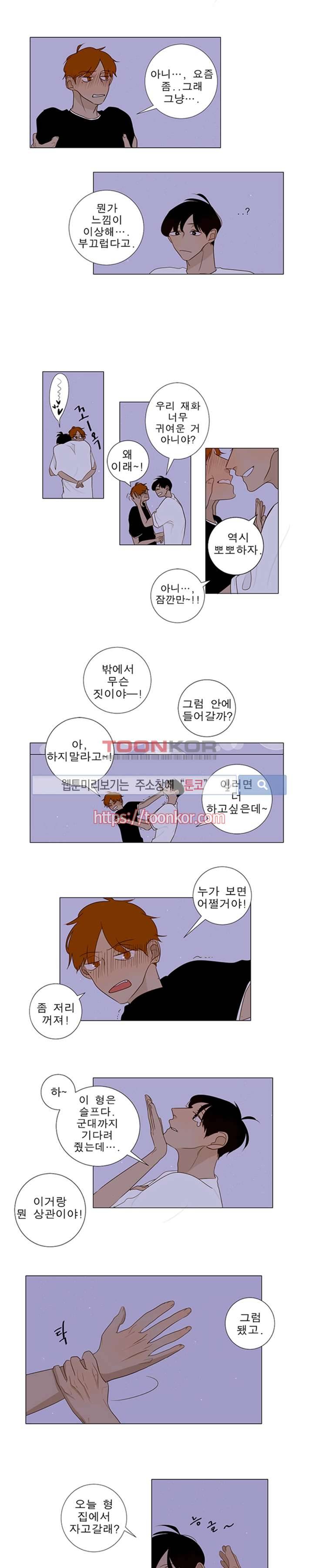 어리숙 1화 2