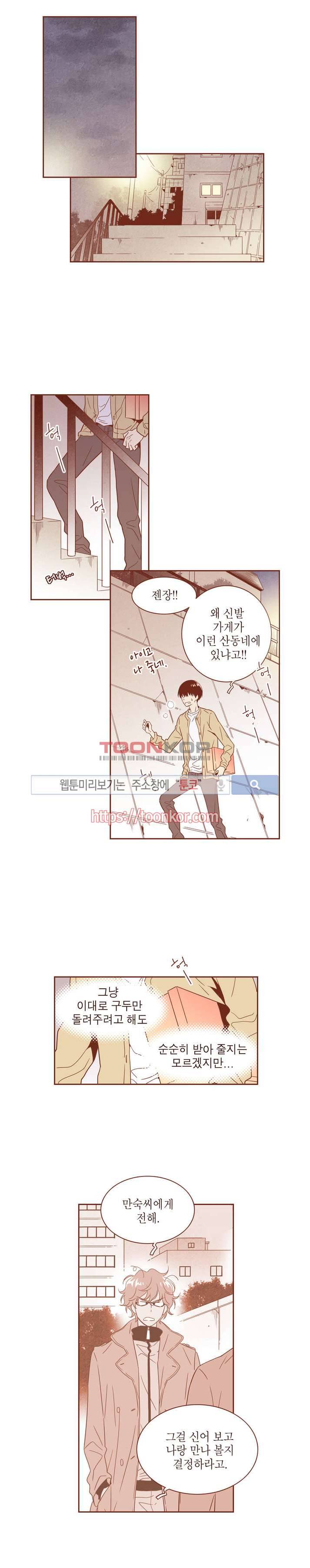 그 남자의 하이힐 8화 2